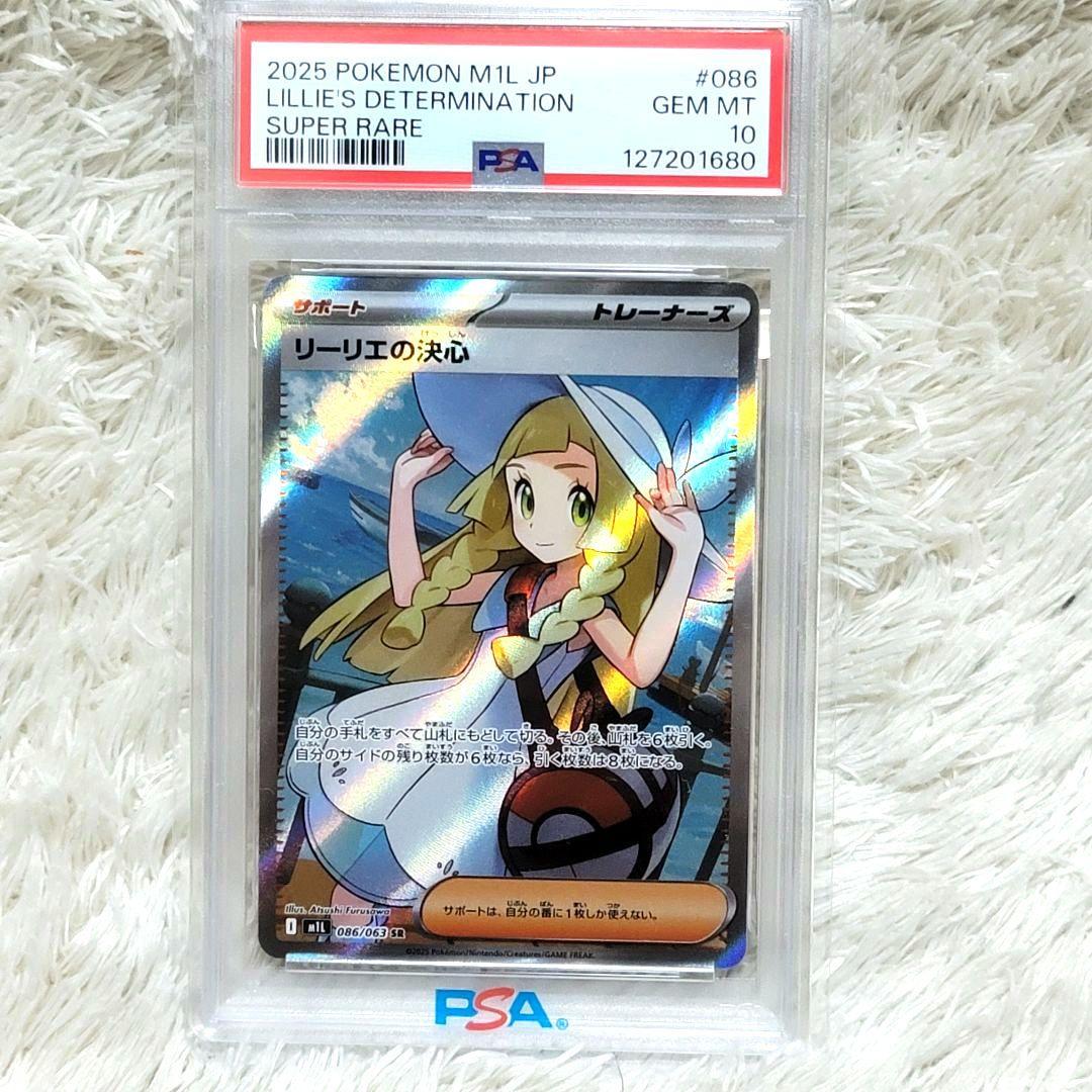 PSA10 リーリエの決心 SR M1L 086/063 メガブレイブ ポケモン