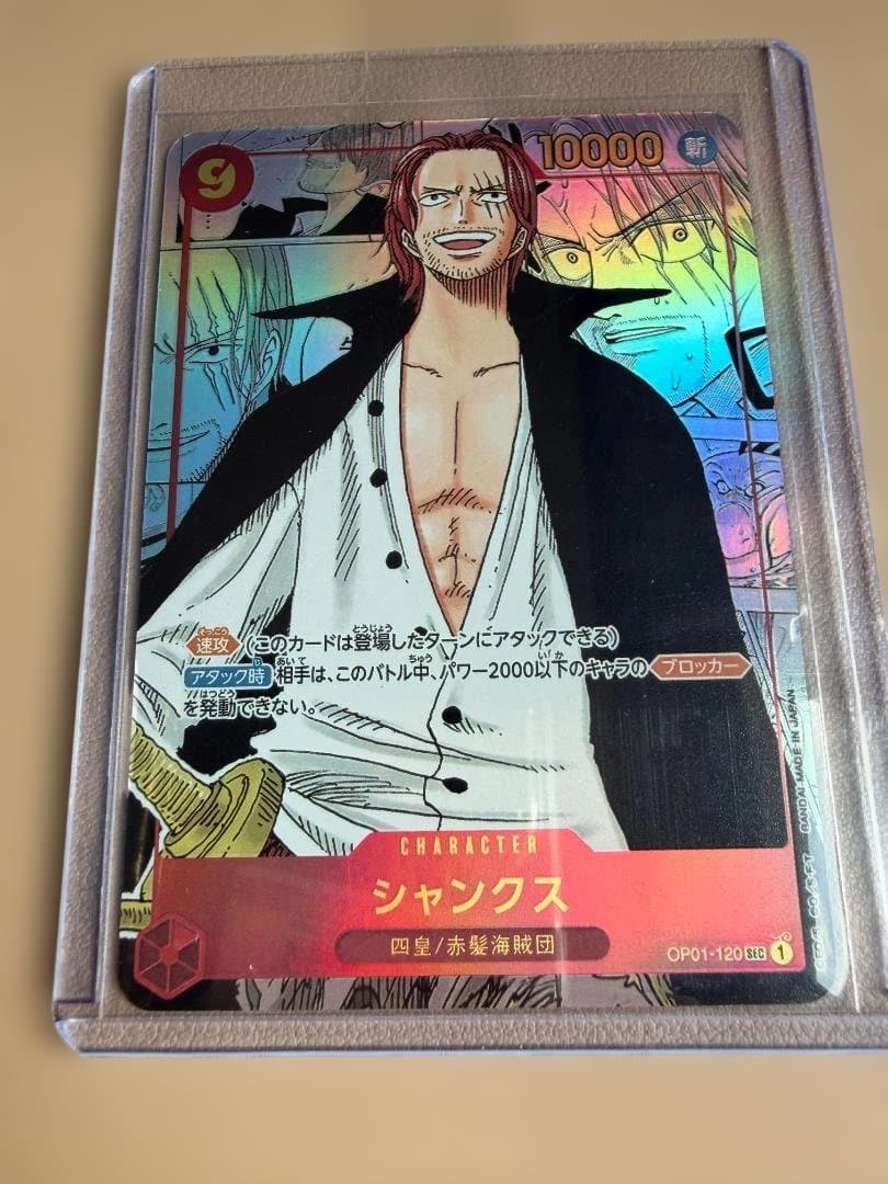 シャンクス SEC スーパーパラレル(コミパラ) OP01-120