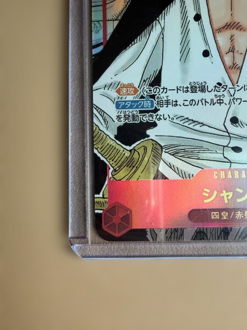 シャンクス SEC スーパーパラレル(コミパラ) OP01-120