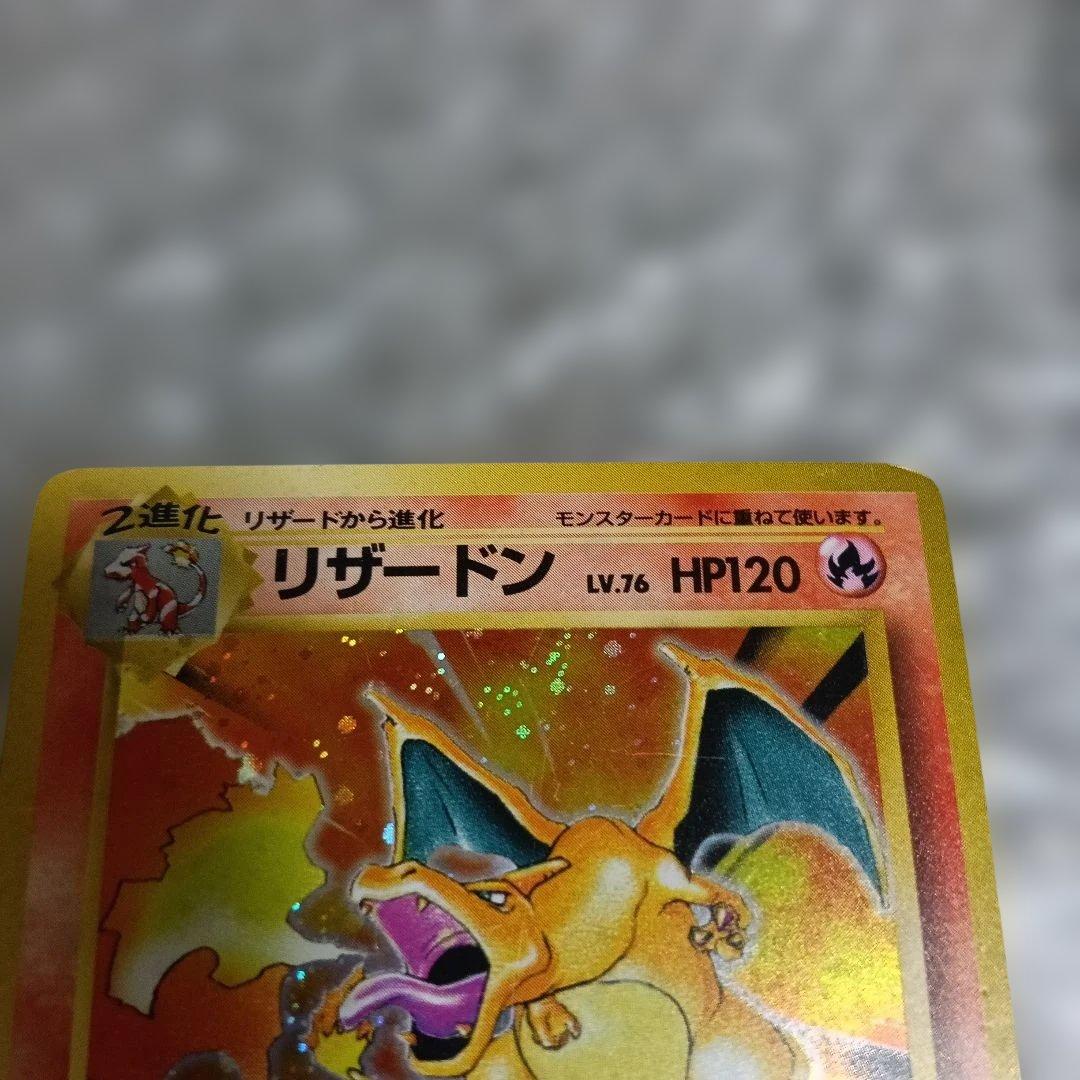 1996年！リザードン ホロカード HP120 No.006他旧裏面11枚セット