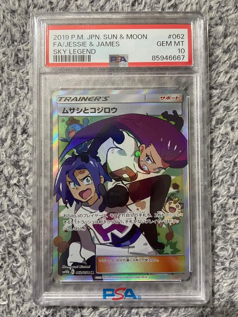 強*強様 ！最安値！ムサシとコジロウ　SR psa10