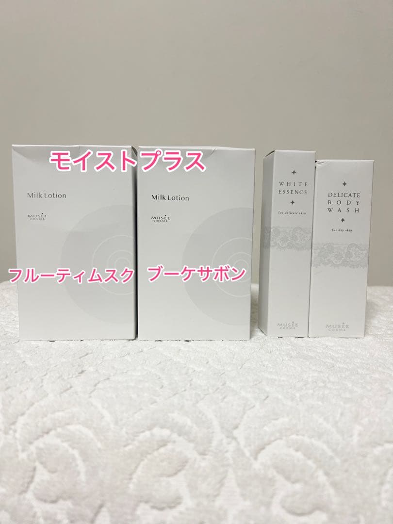 ミュゼミルクローションモイストプラス２個・デリケート用セット