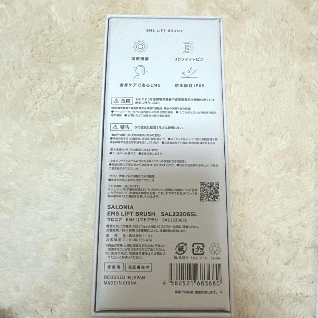 SALONIA EMS リフトブラシ
