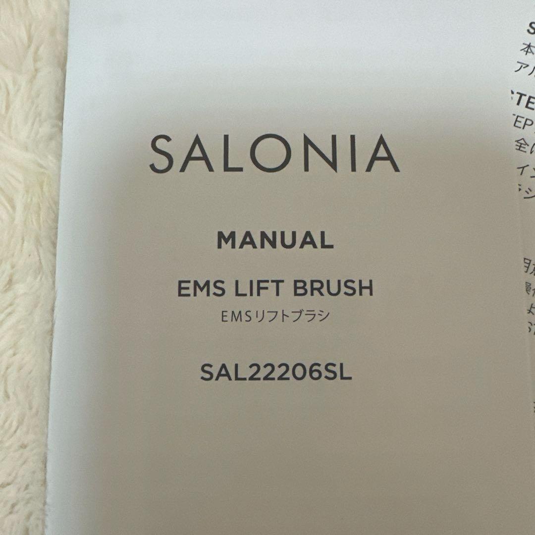 SALONIA EMS リフトブラシ