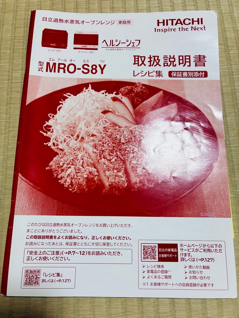 【緋月】HITACHI ヘルシーシェフ MRO-S8Y