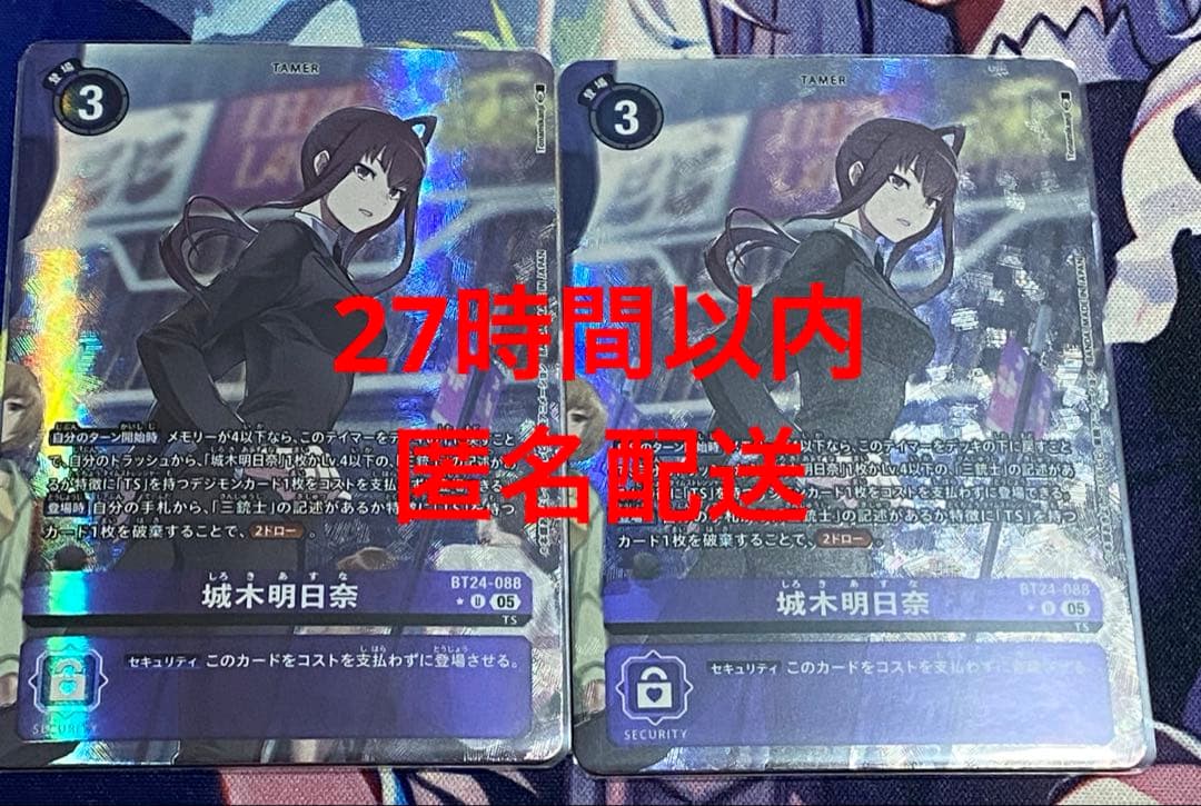 デジモンカード 城木明日奈 パラレル2枚