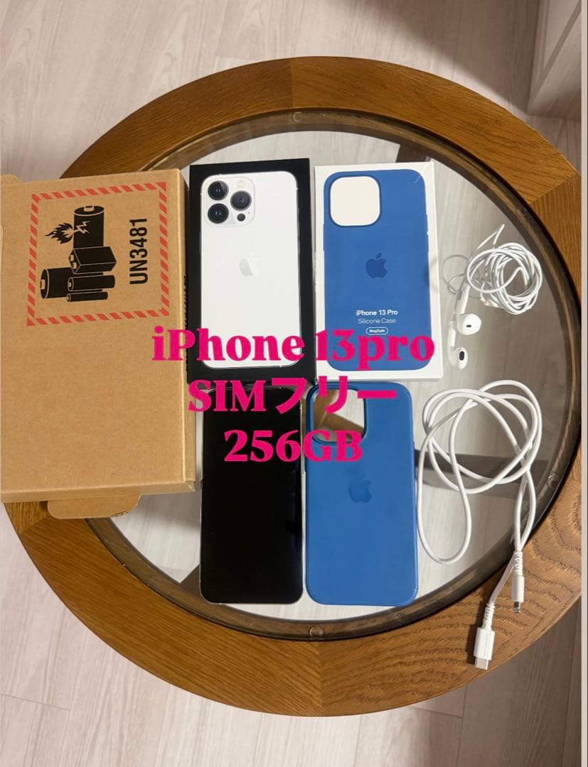 【12/21(日)まで】iPhone 13 Pro 256GB SIMフリー