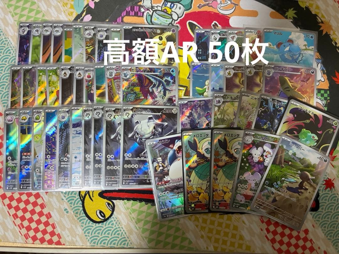 ポケモンカード　高額ARまとめ売り 50枚
