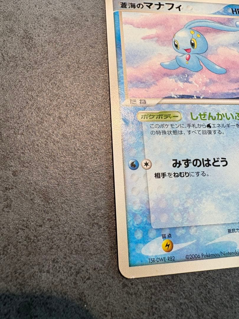 ピカチュウ　蒼海のマナフィ ANAコラボ2006 プロモカード