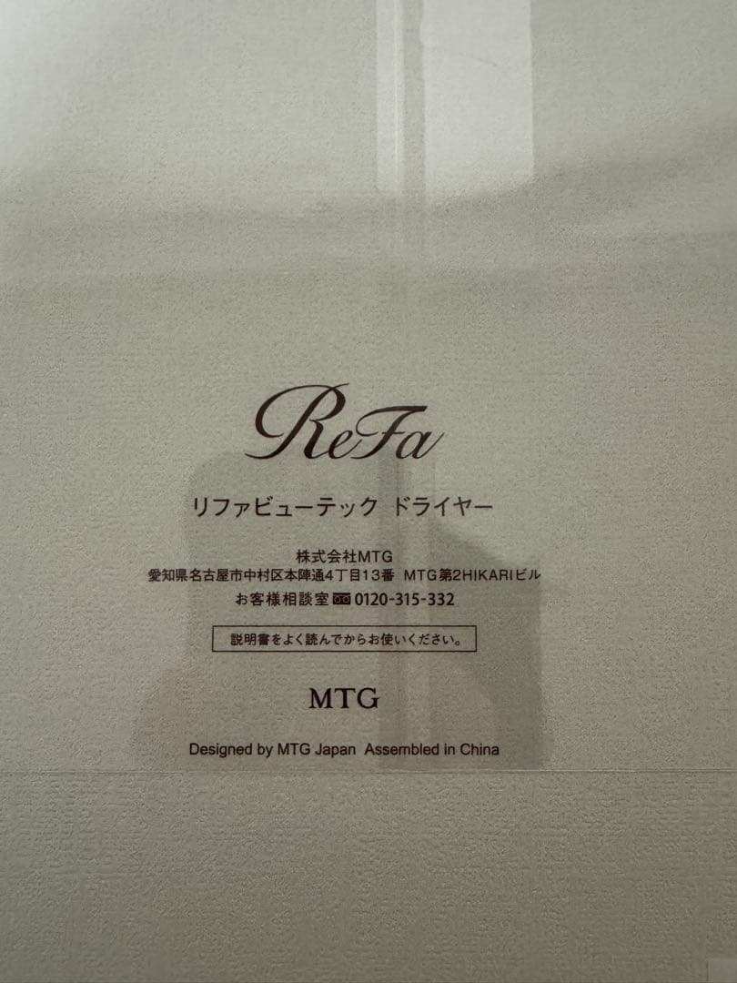 リファ ビューティーテック ドライヤー S + ReFa