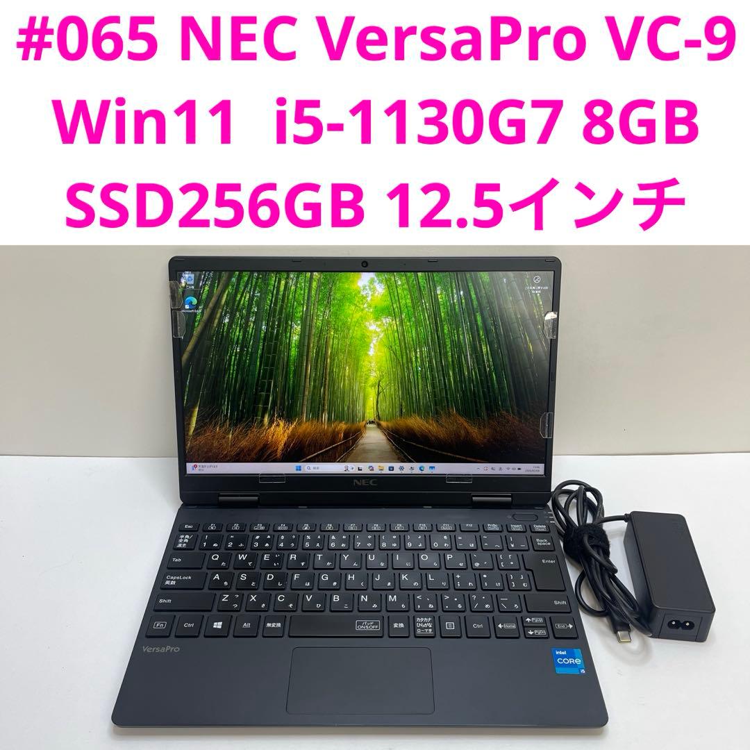 Windowsノート本体 #065 NEC VersaPro VC-9 i5-1130G7 8GB 256