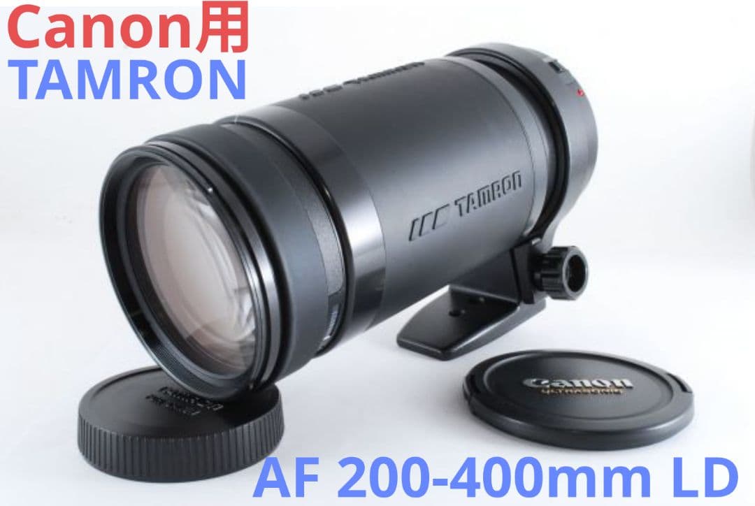 1月23日限定価格【Canon用】TAMRON AF 200-400mm LD