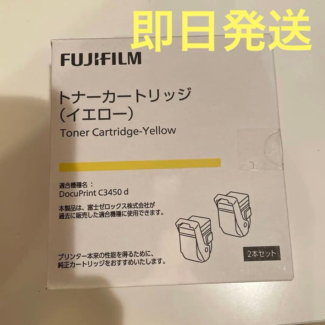 純正品FUJIFILM トナーカートリッジ(イエロー )2本CT202466