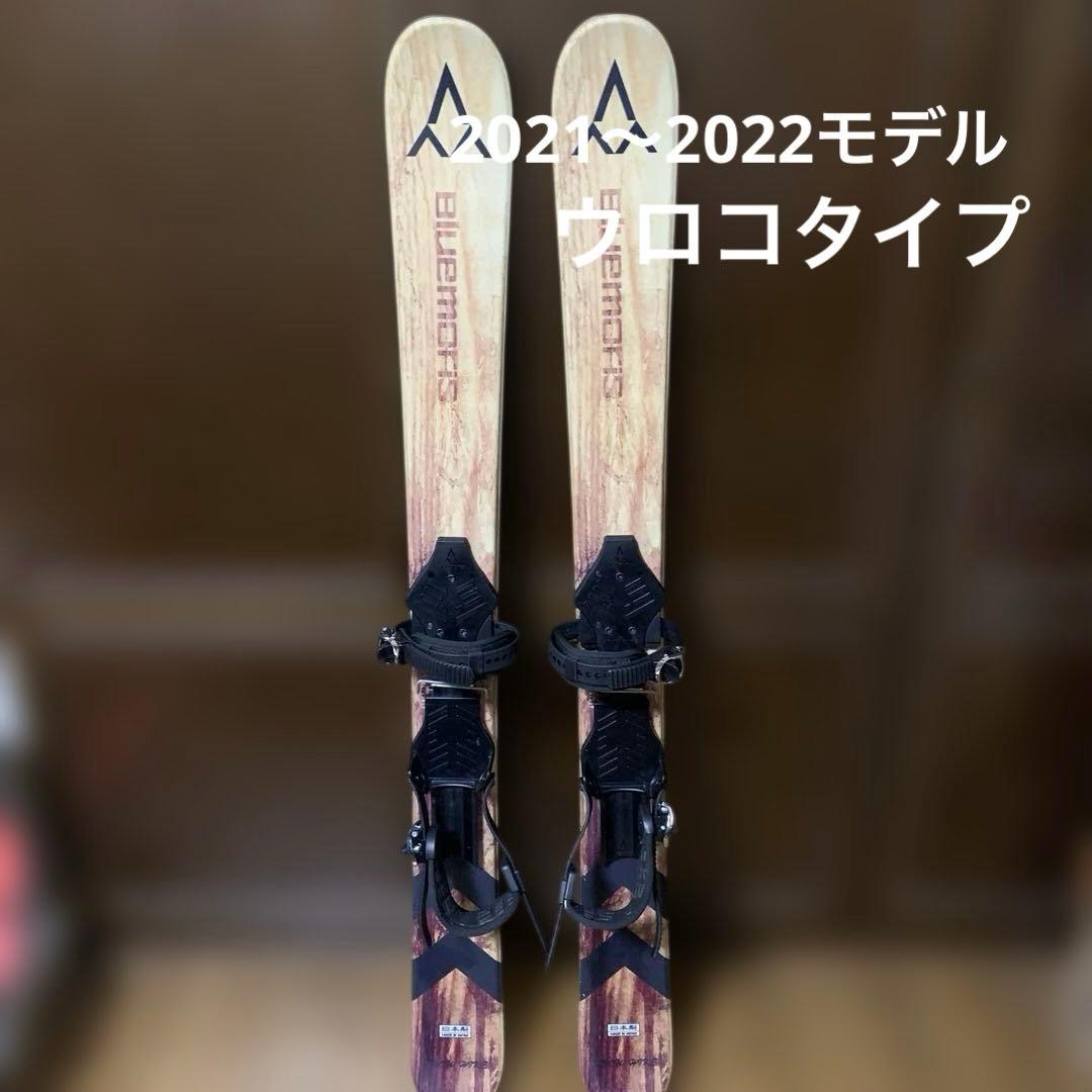 大*地様 ブルーモリス スノーハイクステップソール　ウロコ　130㎝