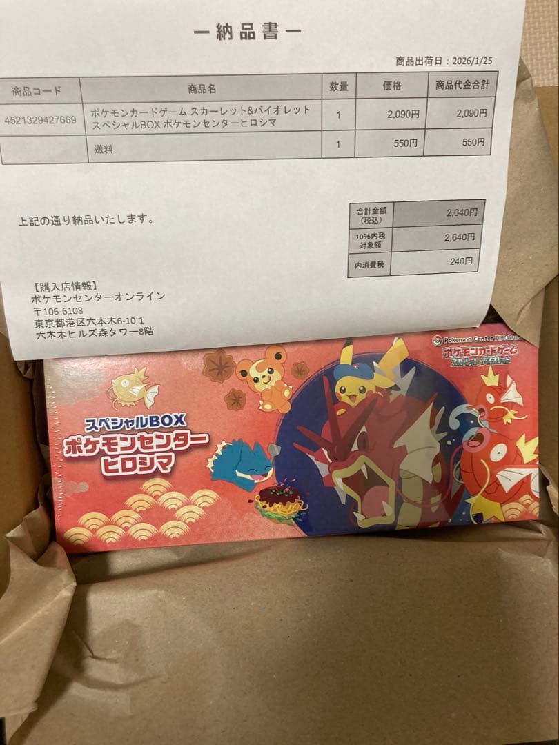 ポケモンセンターヒロシマスペシャルBOX 新品未開封、シュリンク、納品書付き。