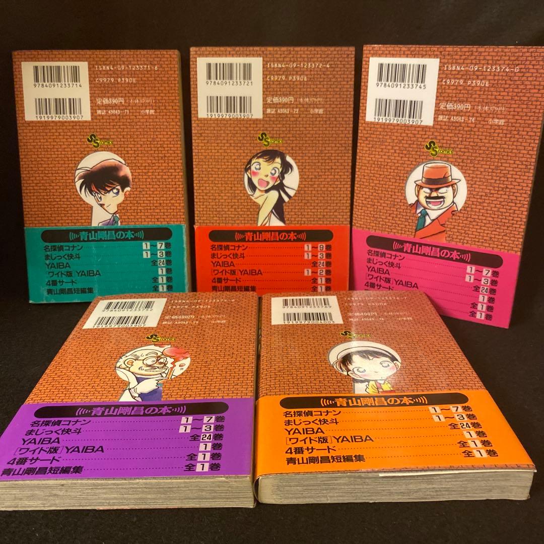 名探偵コナン 1巻 2巻 4巻 5巻 6巻 重版帯 再販帯 青山剛昌