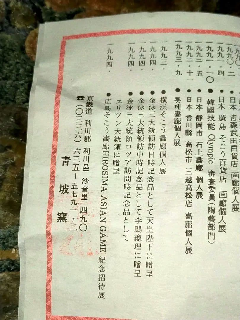 3点まとめて♥韓国♥　人間国宝　♥　青坡窯　李殷九　茶碗　桐箱付き　茶道具