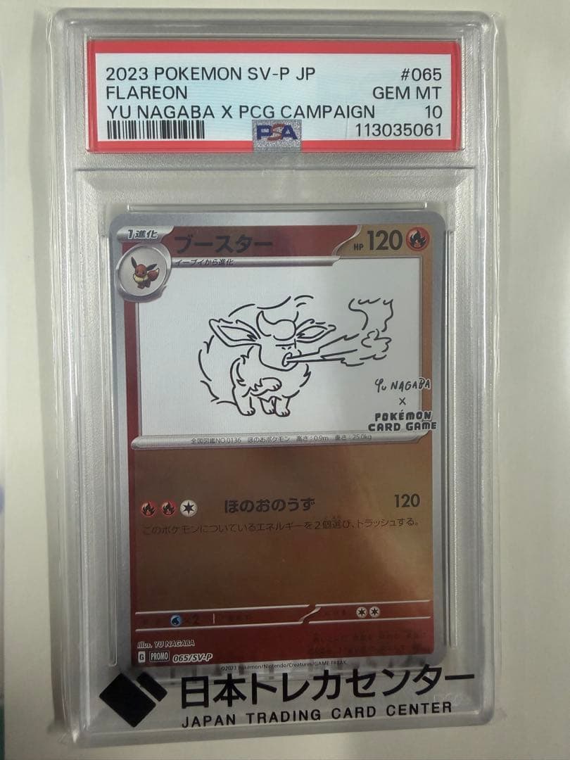 ト*ト様 【PSA10】ブースターYU NAGABA ポケモンカード PROMO
