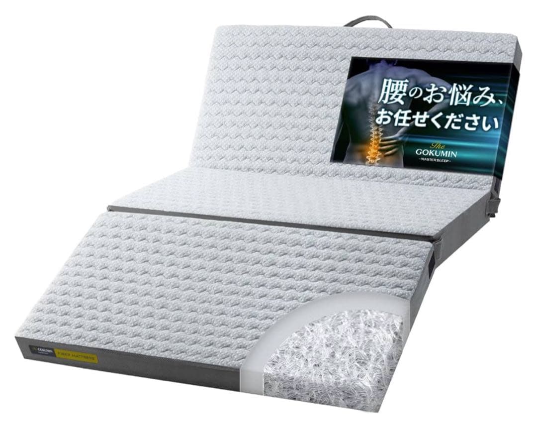 マットレス セミダブル 3つ折り 硬め 腰痛対策
