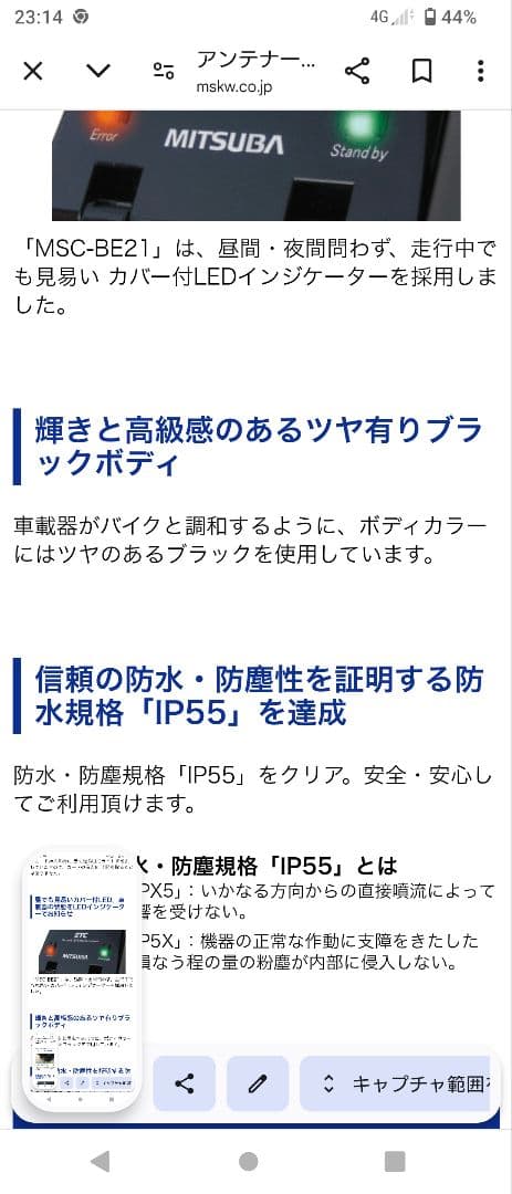 バイク用　ETC　ミツバ　BE21　USB　【755】