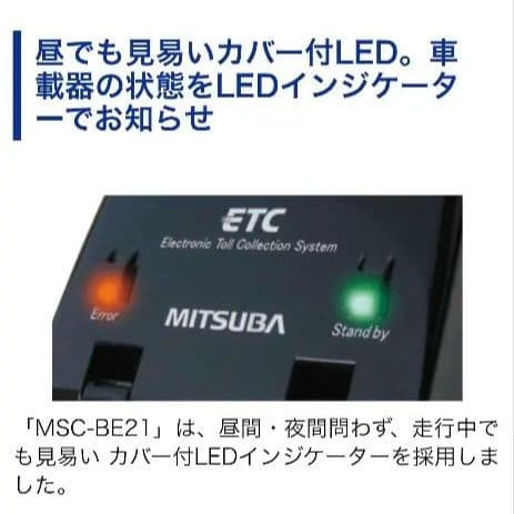 バイク用　ETC　ミツバ　BE21　USB　【755】