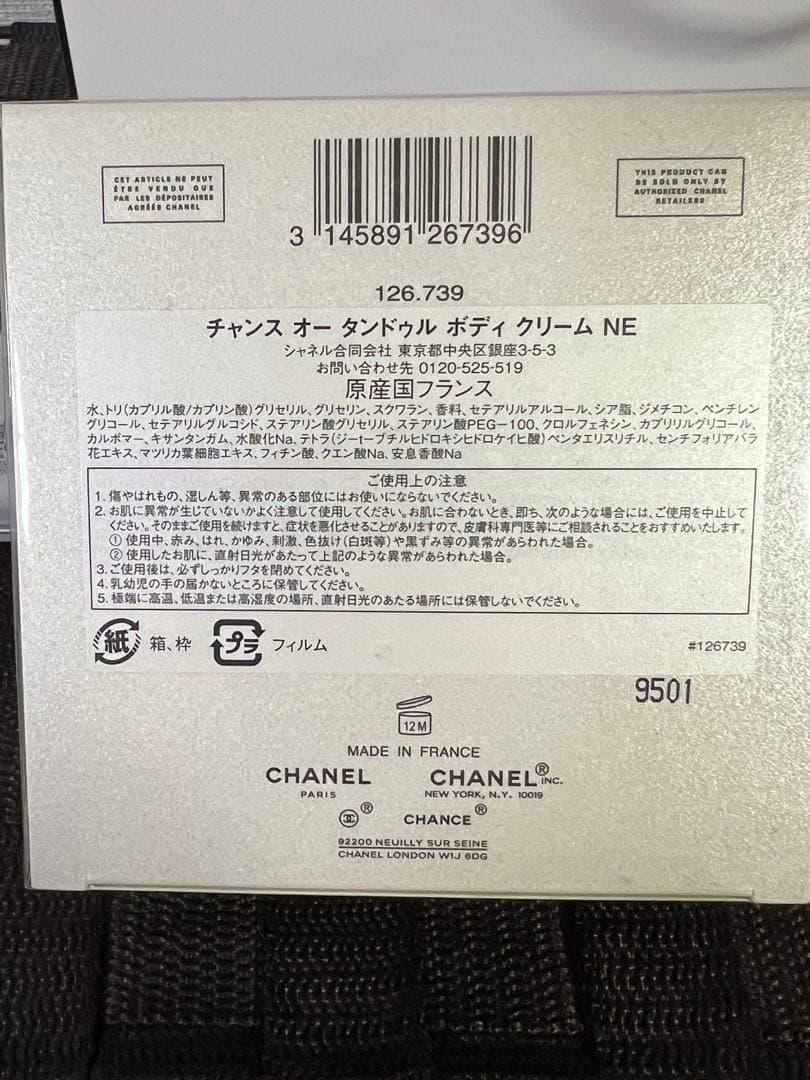 CHANEL チャンス　オータンドゥル