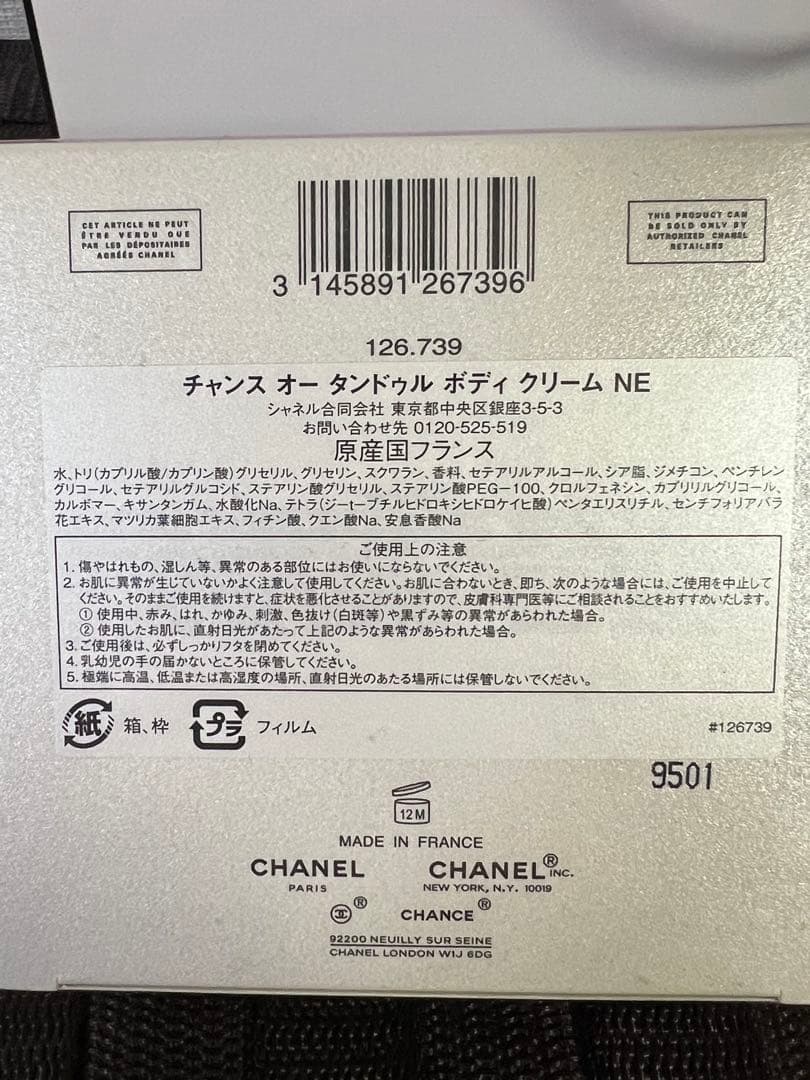 CHANEL チャンス　オータンドゥル