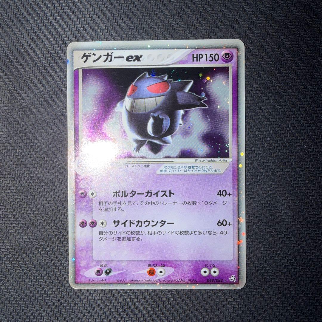 ゲンガーex 048/082 伝説の飛翔