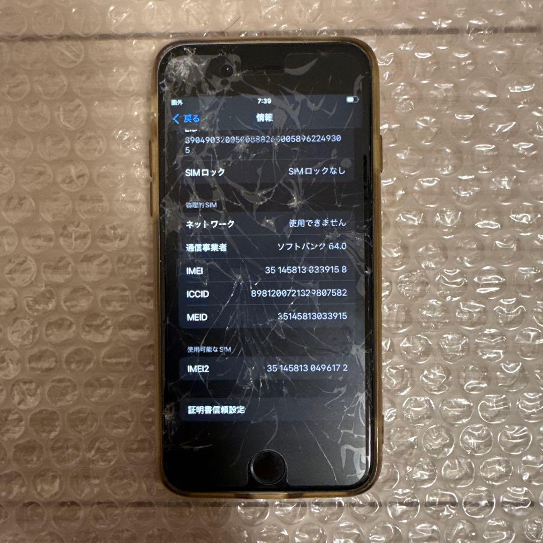 【割れ多数】iPhoneSE第2世代 128GB