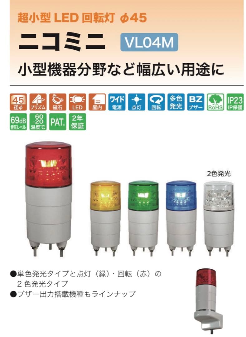 お値引しました【美品】回転灯専用受信機MTJ-SR3＆回転灯ミニ45ØM