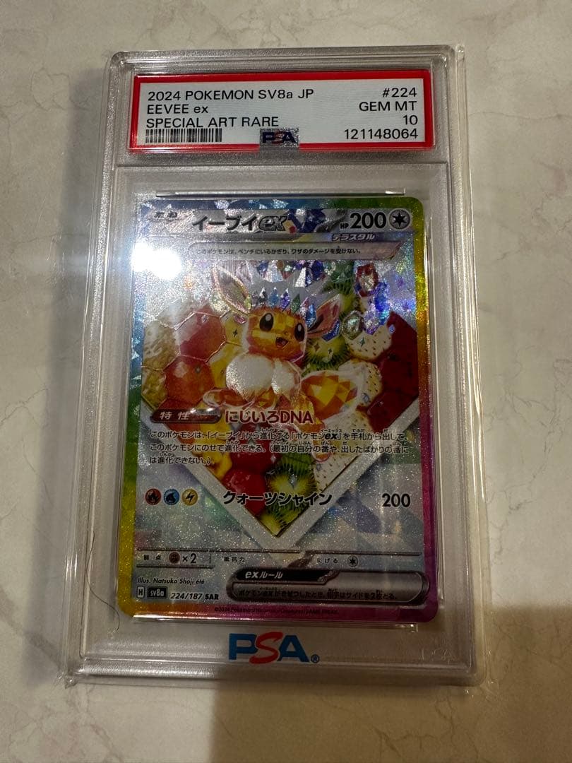 2024 ポケモンカード イーブイex #224 PSA10