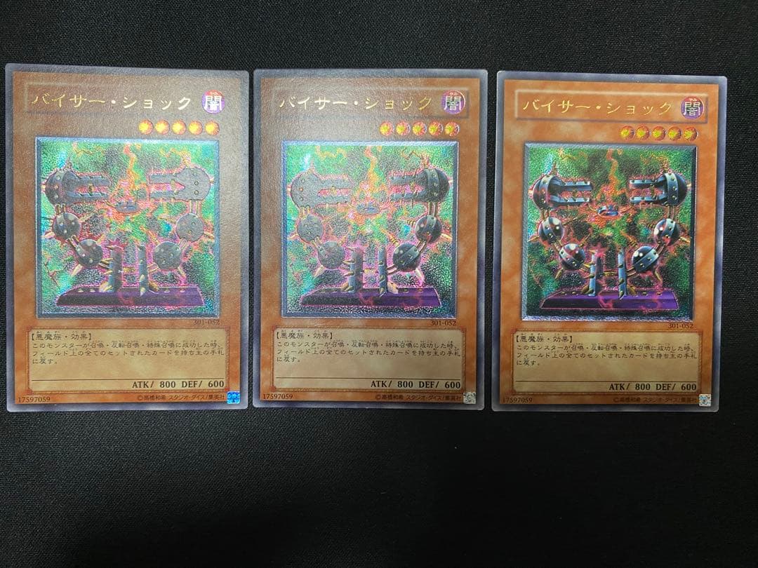 バイサー・ショック　レリーフ　3枚　セット