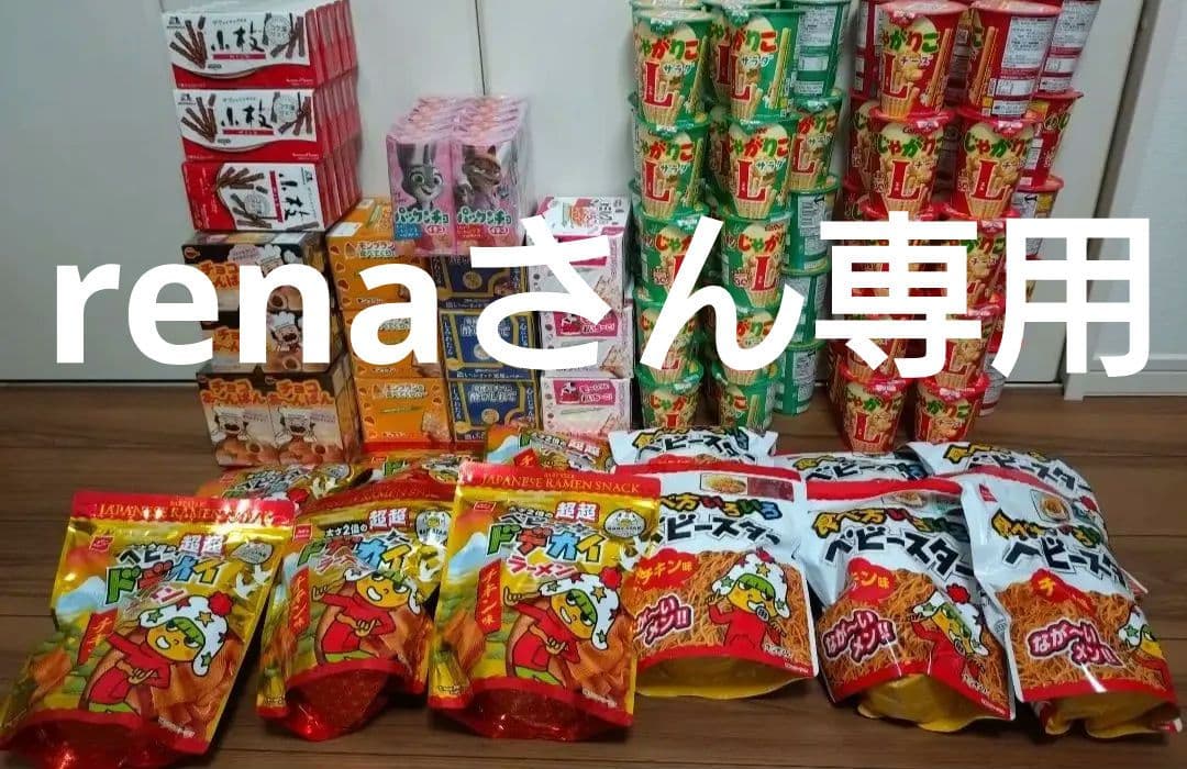 じゃがりこ＆ブラックサンダー＆ベビースター＆その他詰め合わせ