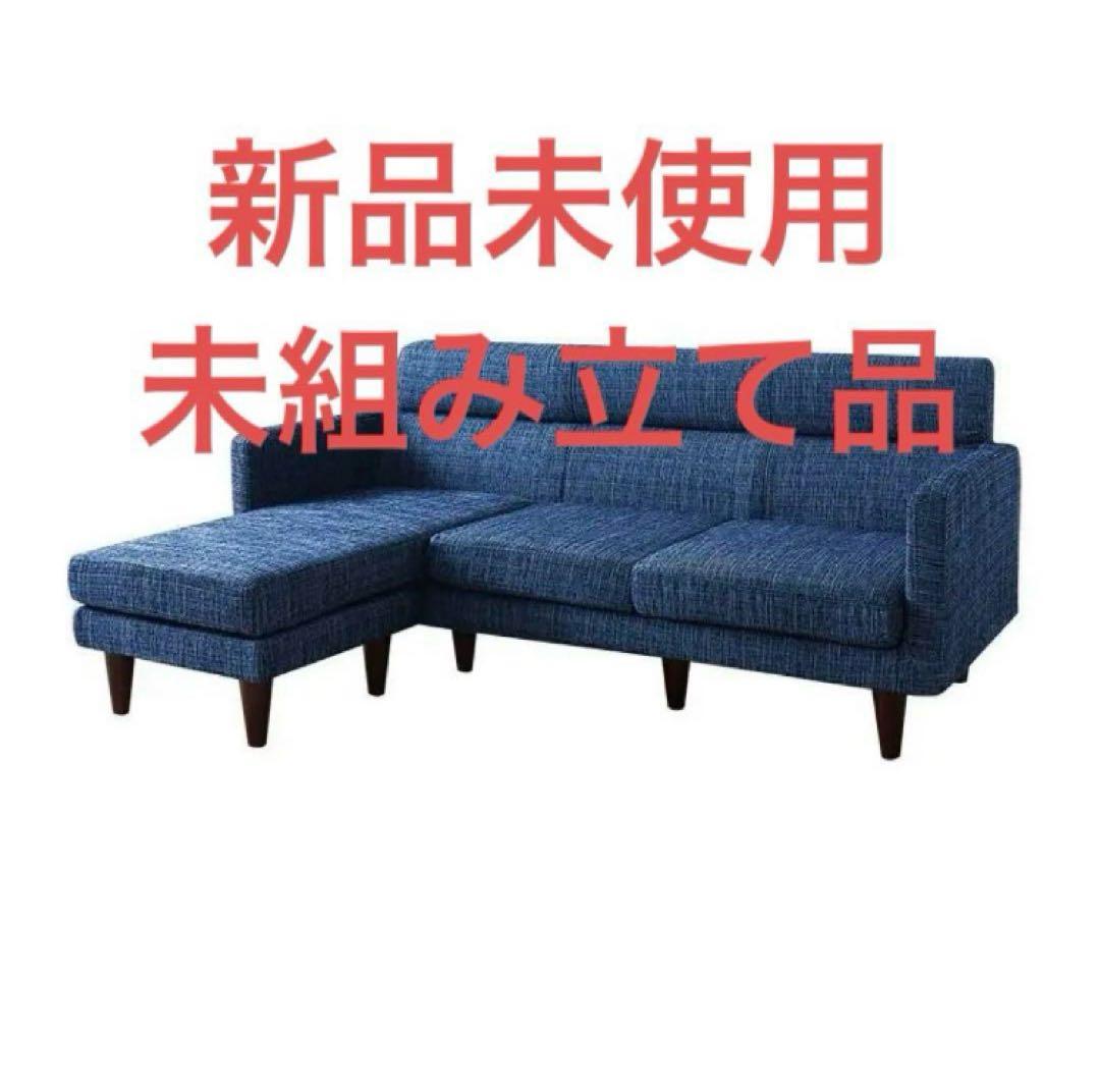 スタイル自由カバーリングコーナーカウチソファ　オットマン付　ネイビーファブリック