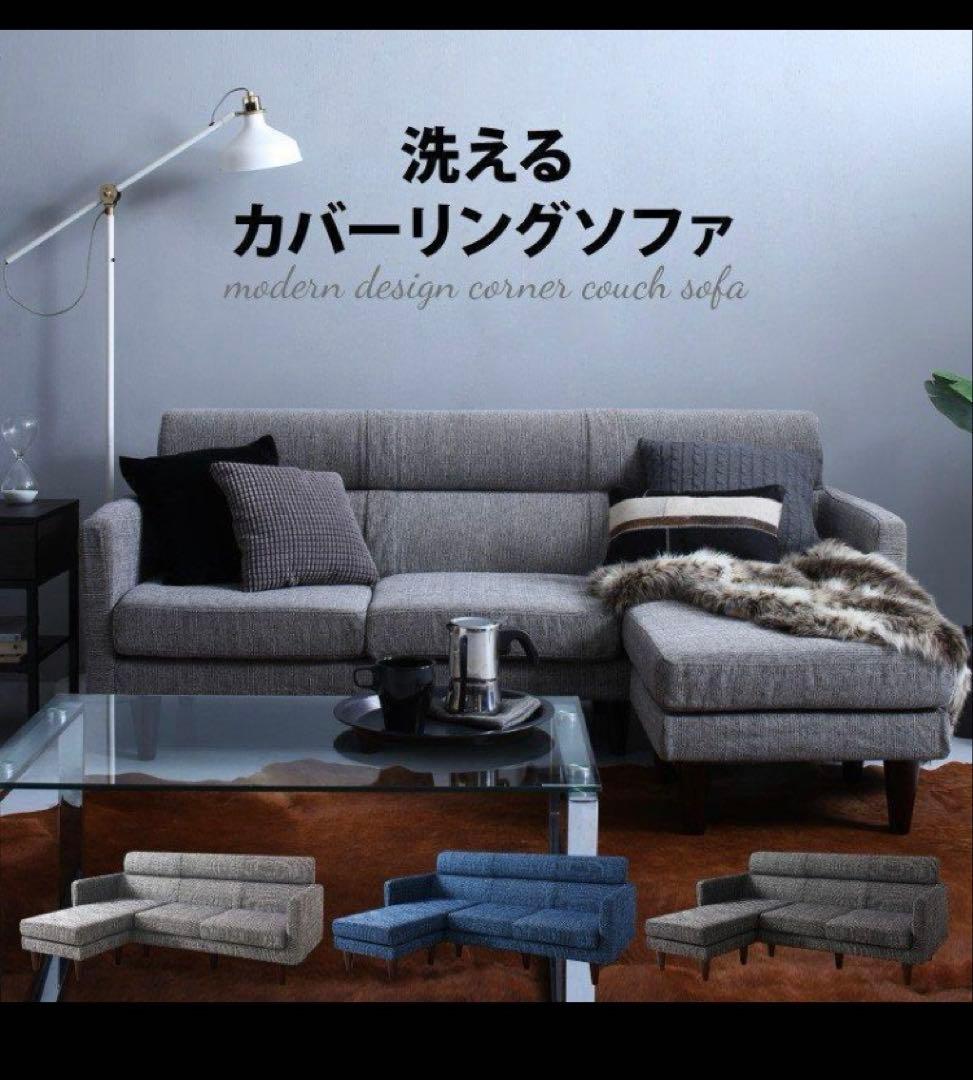 スタイル自由カバーリングコーナーカウチソファ　オットマン付　ネイビーファブリック