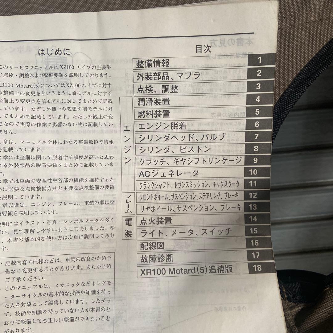 XR100モタード　整備解説書