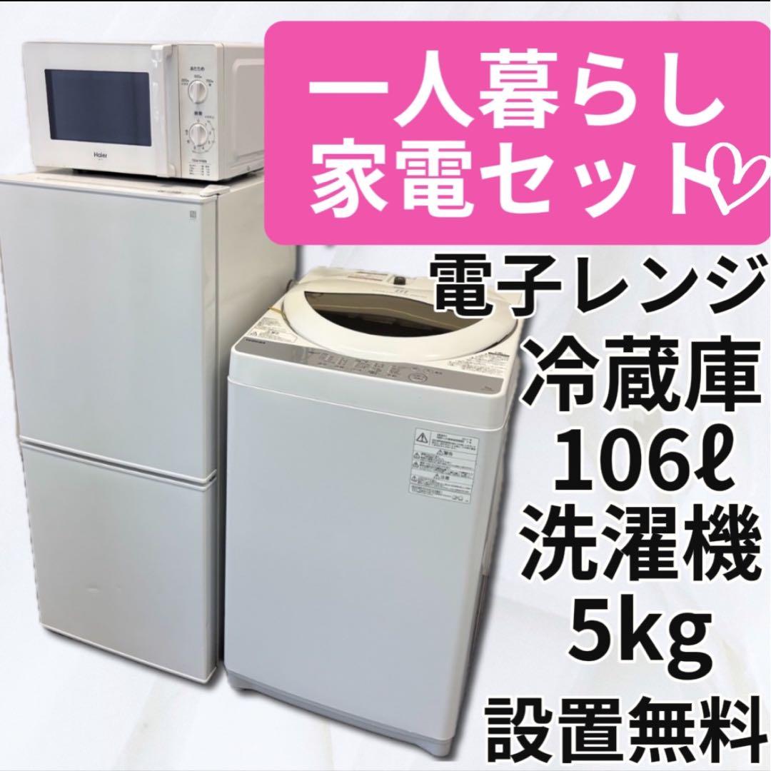 ★332　冷蔵庫　洗濯機　電子レンジ　一人暮らし　セット　中古　綺麗　小型　安い