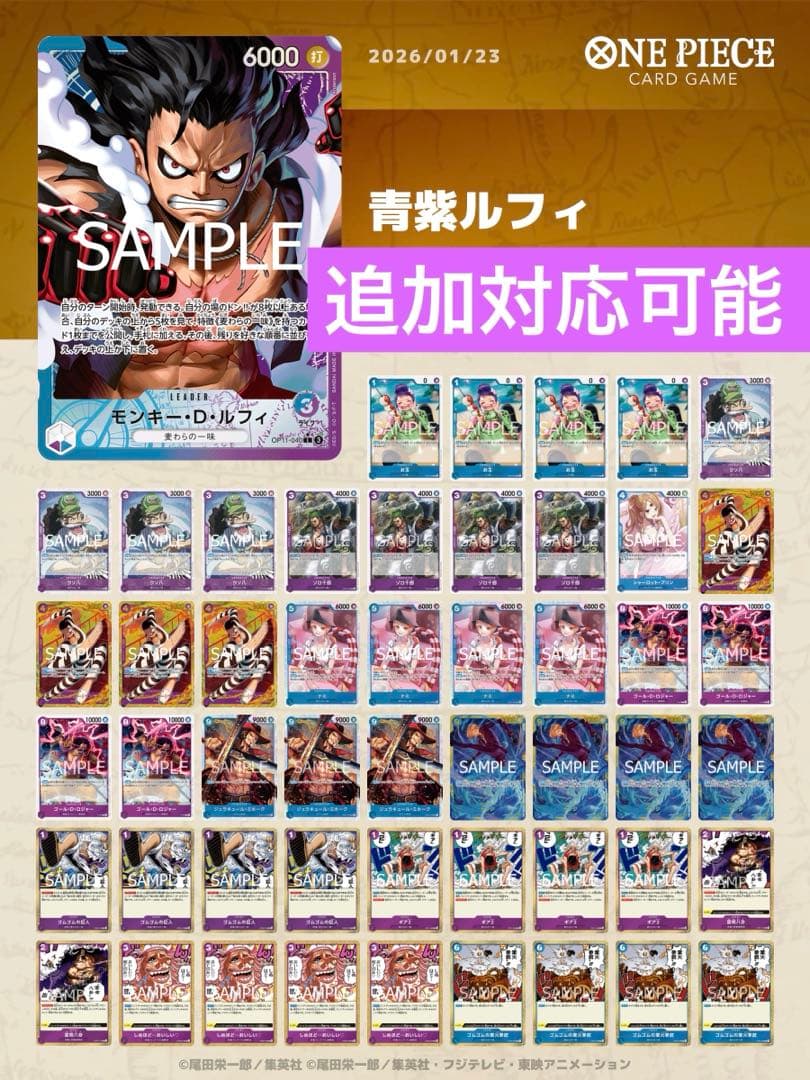 ワンピースカード　青紫ルフィ　デッキ　リーダーパラレル付き