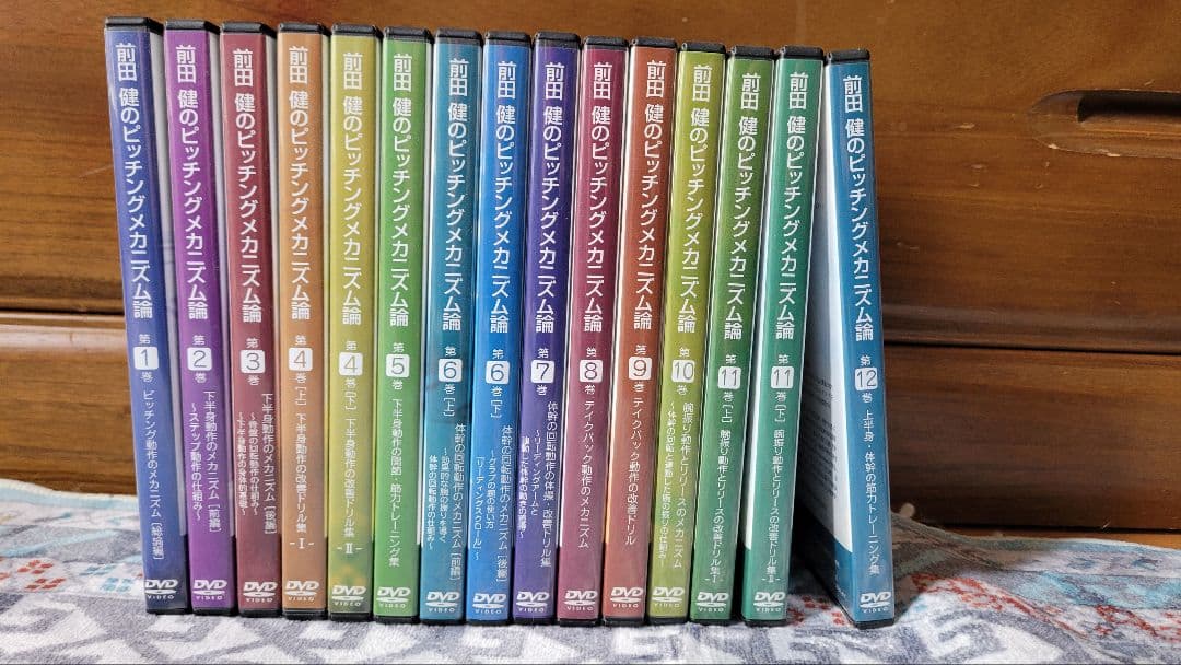 前田健のピッチングメカニズム論 全巻