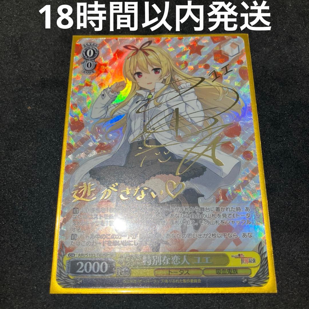 ヴァイスシュヴァルツ 特別な恋人 ユエ SP