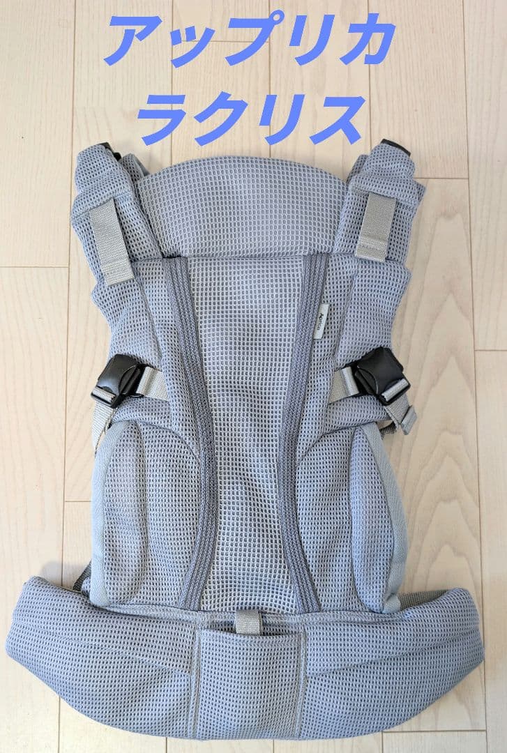 アップリカ ラクリス／Aprica Laclis グレーGR 抱っこ紐