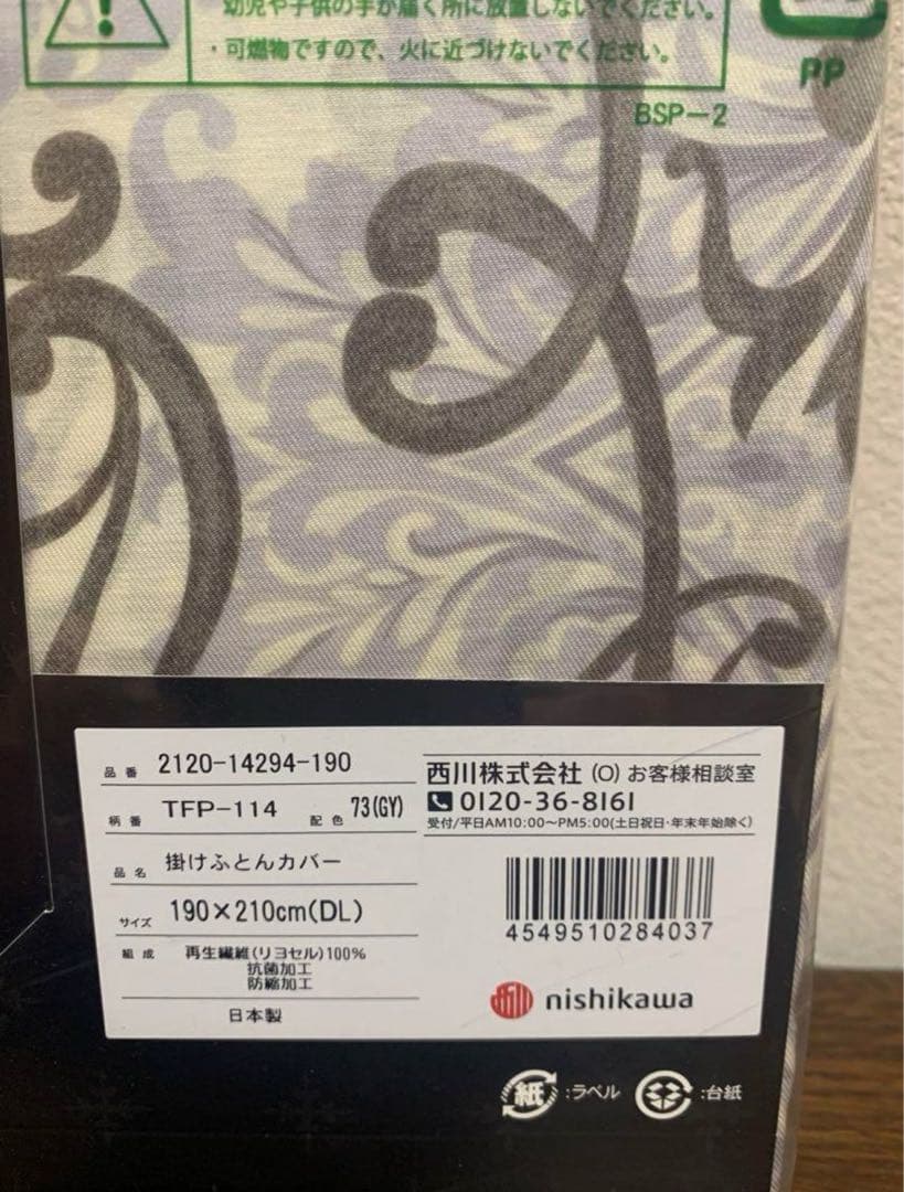 掛けふとんカバー　ダブルサイズ