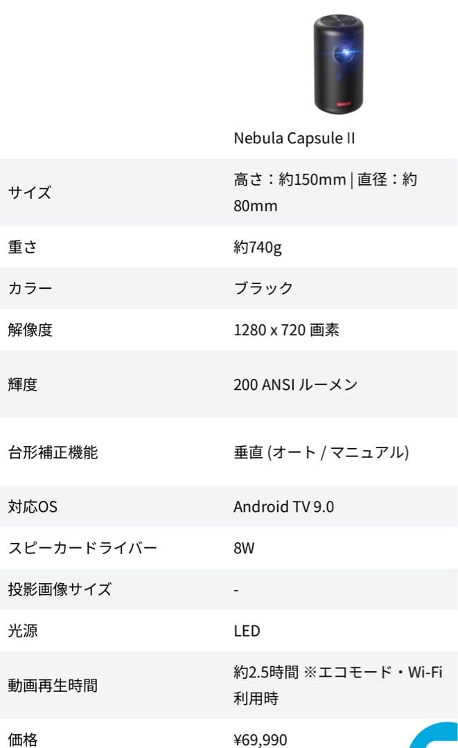 Anker Nebula Capsule II プロジェクター本体　ミニ三脚付き