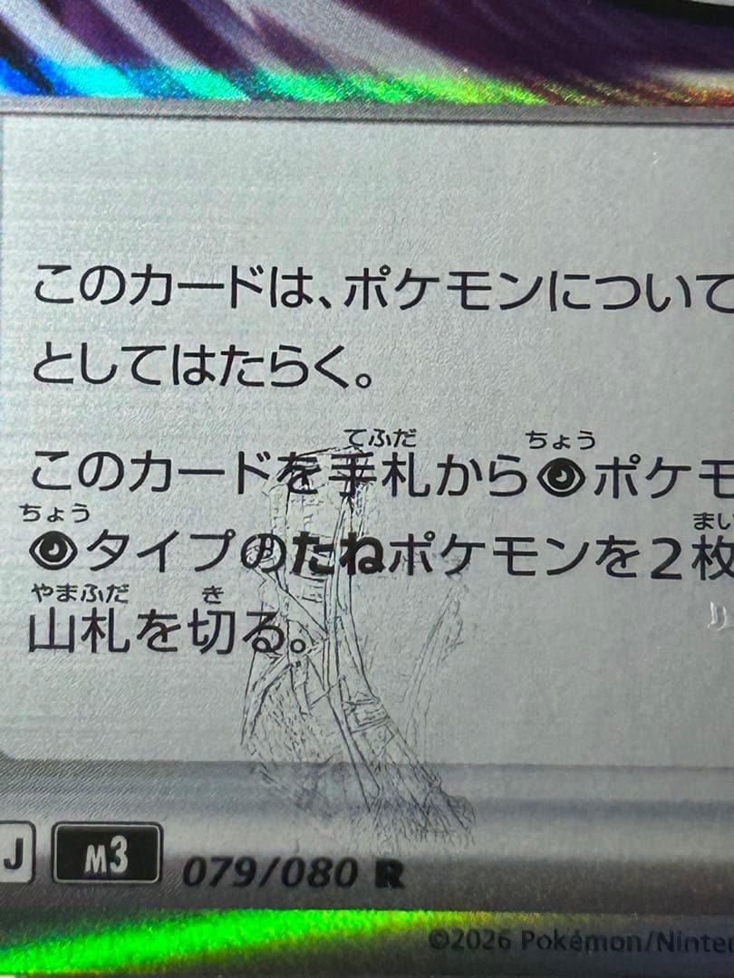 テレパス超エネルギーエラー