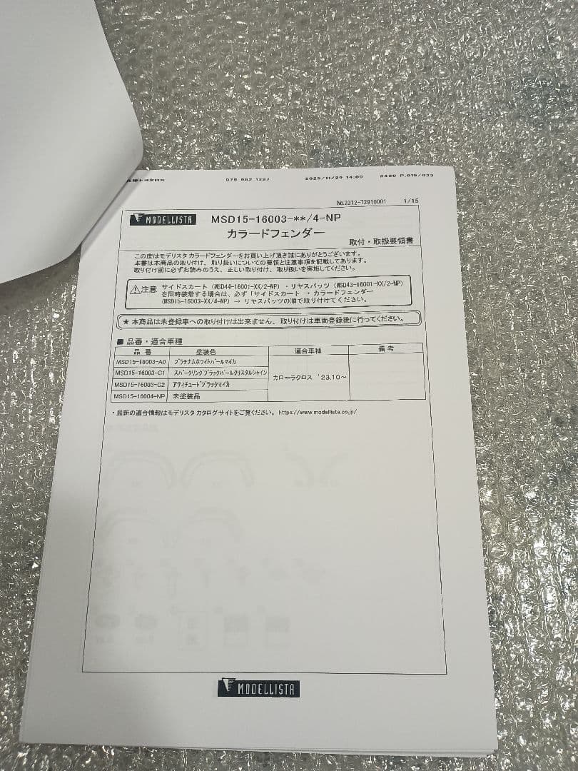 カローラクロスモデリスタカラードフェンダー中古品