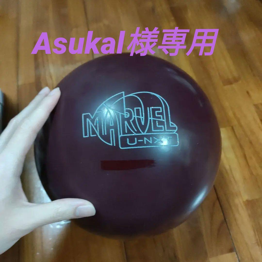 MARVEL U-NXT バーガンディ ボウリングボール