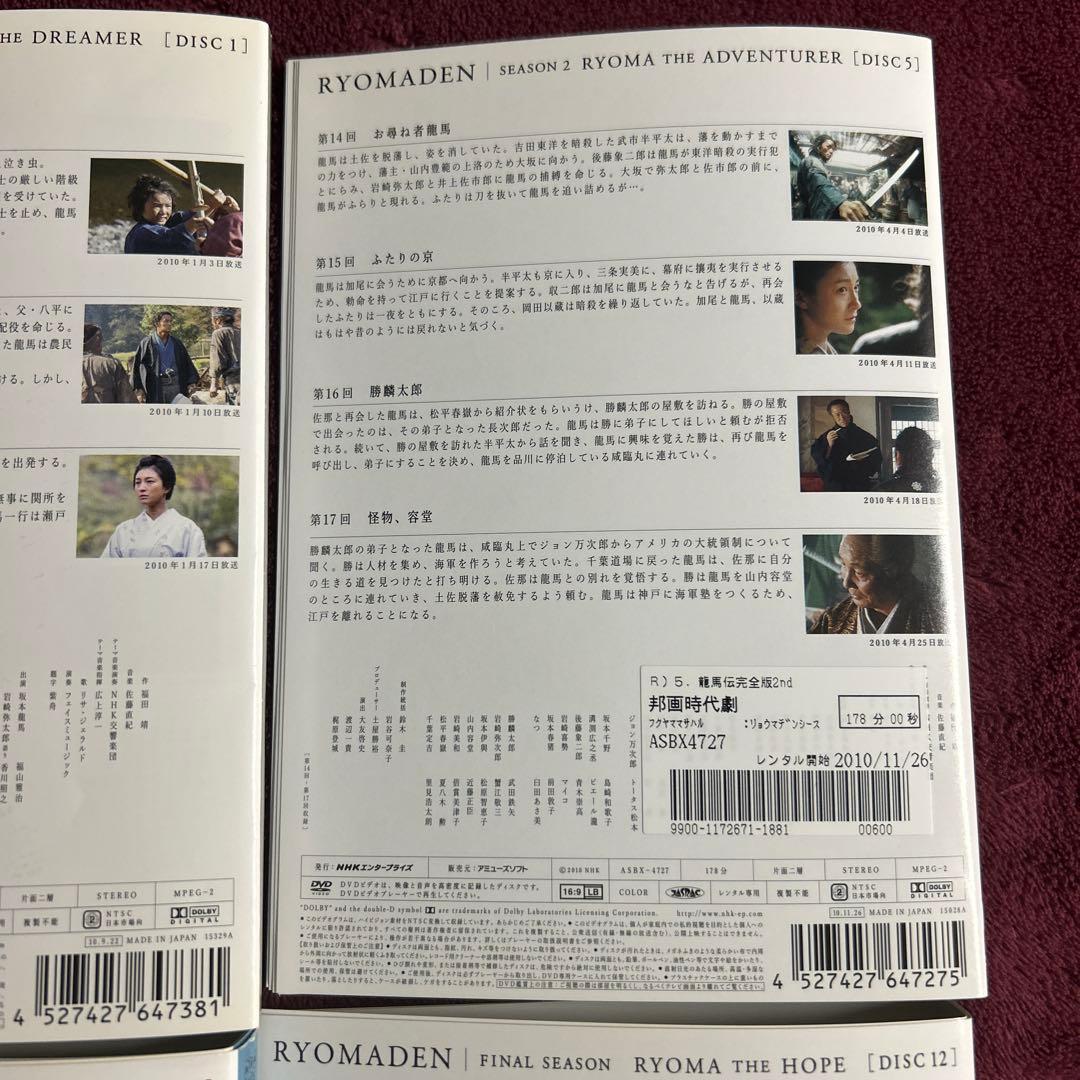 龍馬伝 完全版 DVD 全14巻 セット　大河ドラマ