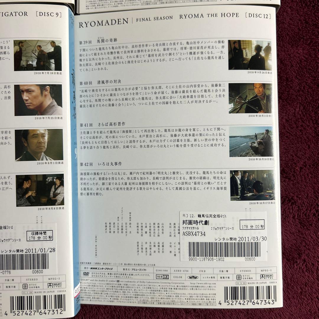 龍馬伝 完全版 DVD 全14巻 セット　大河ドラマ