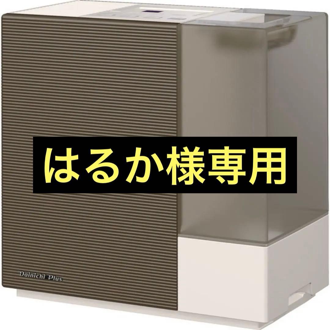 【新品未使用】ダイニチ 加湿器 HD-RX324-T (ショコラブラウン)