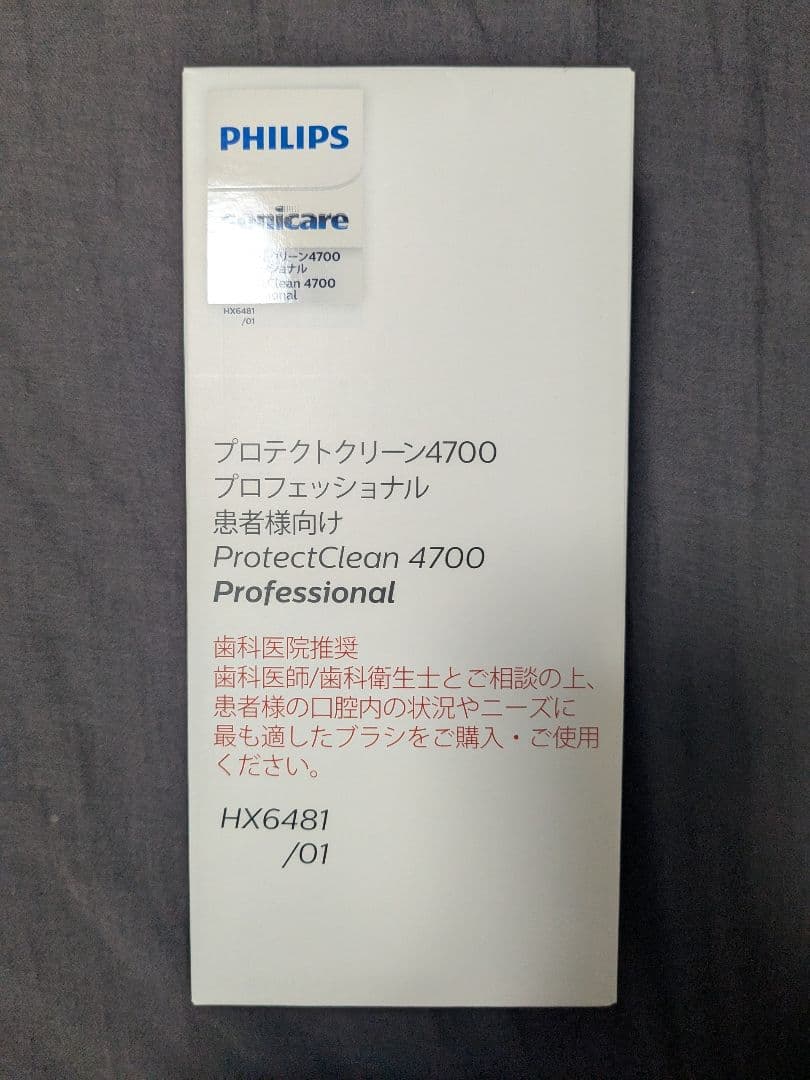 Philips Sonicare ProtectClean 4700 本体